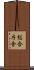 総合庁舎 Scroll