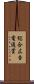 総合広告電通賞 Scroll