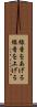 線香をあげる Scroll