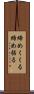 締めくくる Scroll