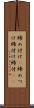 締め付け(P) Scroll