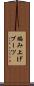 編み上げブーツ Scroll