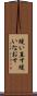 縫い直す Scroll