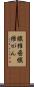 繊維癌 Scroll