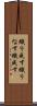織り成す Scroll