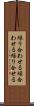 繰り合わせる Scroll