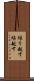 繰り越す Scroll