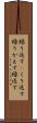 繰り返す(P) Scroll