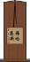 Rojales Scroll