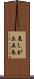 美しが丘五条 Scroll