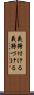 義務付ける Scroll