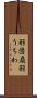 羽団扇 Scroll
