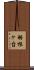 羽根ヶ台 Scroll