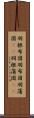 羽根布団 Scroll