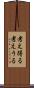 考え得る Scroll
