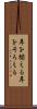 耳を揃える Scroll