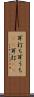 耳打ち Scroll
