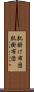 肌掛け布団 Scroll