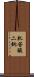 肌苷酸二鈉 Scroll