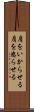 肩をいからせる Scroll