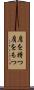 肩を持つ Scroll