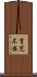 育児不安 Scroll