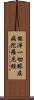 能淨一切眼疾病陀羅尼經 Scroll
