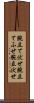腕立て伏せ Scroll
