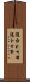 腹合わせ帯 Scroll