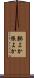 膨よか Scroll
