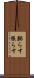 膨らす Scroll