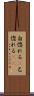 自惚れる(P) Scroll