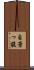 自棄っ腹 Scroll