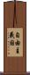 自由主義国 Scroll