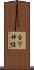 舌下神経 Scroll