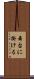 舞台に掛ける Scroll