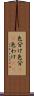 色分け Scroll