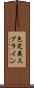 色定義スプライン Scroll