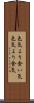 色気より食い気 Scroll