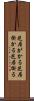芝居がかる Scroll