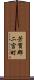 芳賀郡二宮町 Scroll