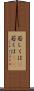 若しくは(P) Scroll