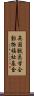英国獣医学会動物福祉基金 Scroll