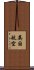 英国航空 Scroll