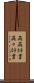 英英辞書 Scroll