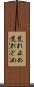 荒れ止め Scroll