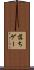落ちゲー Scroll