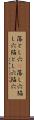 落とし穴(P) Scroll