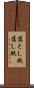 落とし紙 Scroll