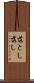 落とし Scroll